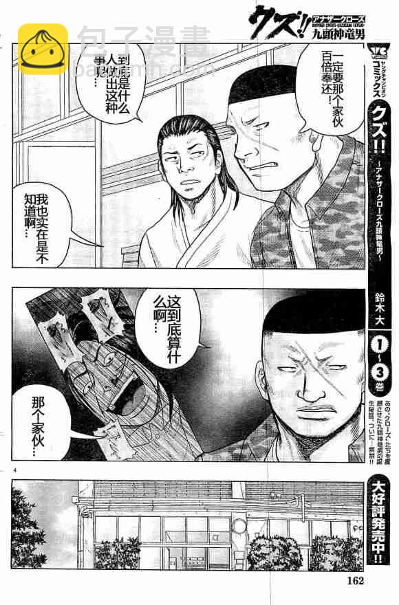 《热血高校外传 九头神龙男外传》第32话 第4页