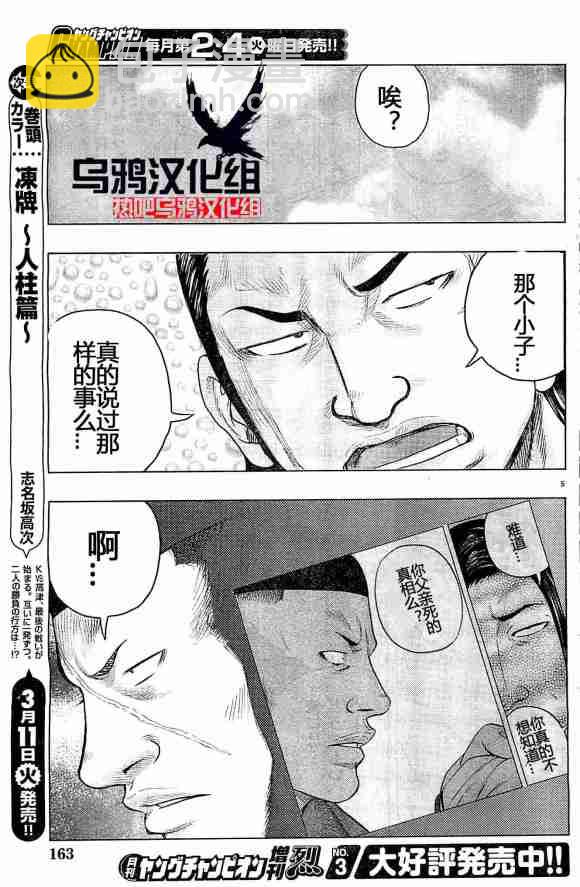 《热血高校外传 九头神龙男外传》第32话 第5页