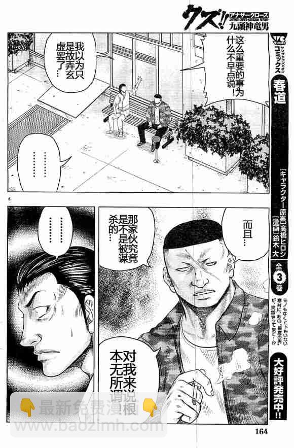 《热血高校外传 九头神龙男外传》第32话 第6页
