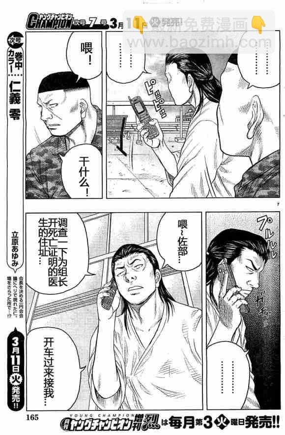 《热血高校外传 九头神龙男外传》第32话 第7页