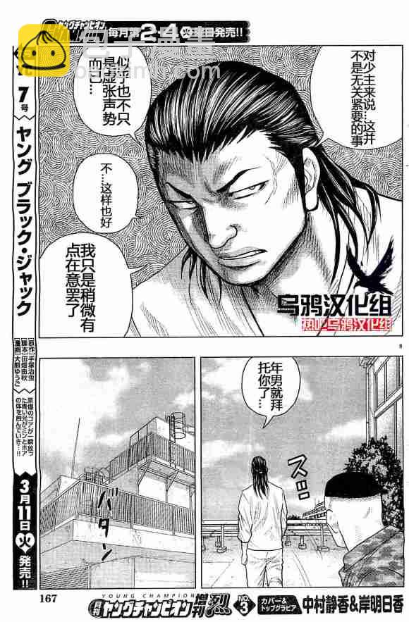 《热血高校外传 九头神龙男外传》第32话 第9页