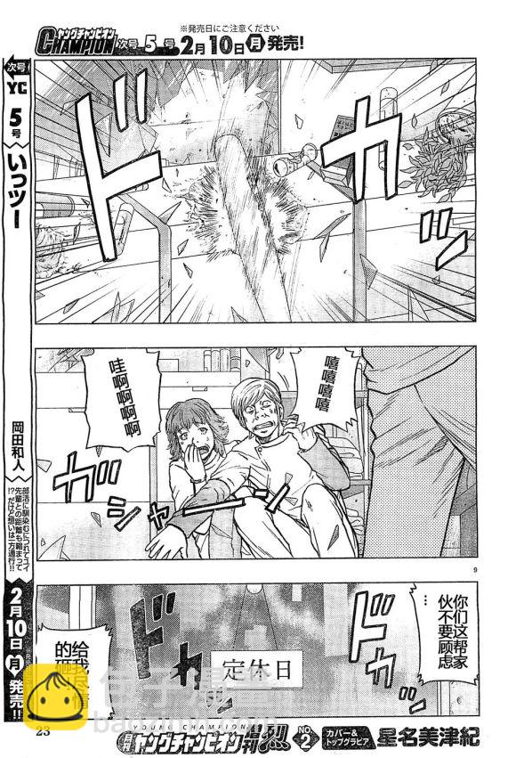 《热血高校外传 九头神龙男外传》第31话 第10页