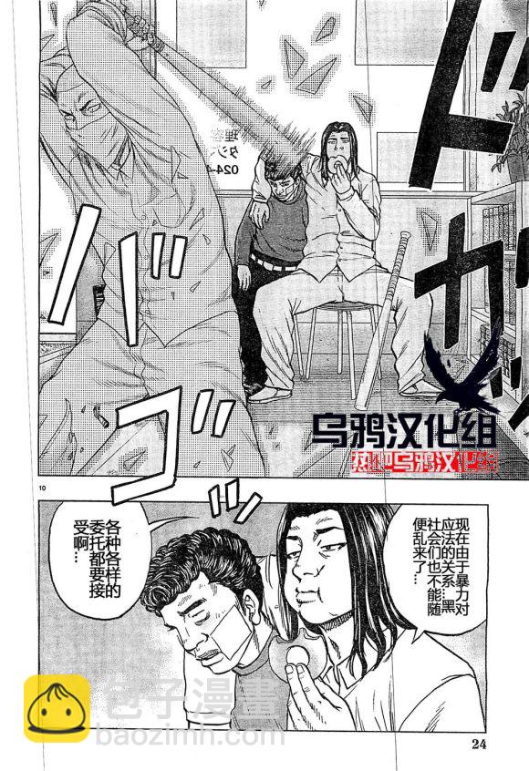 《热血高校外传 九头神龙男外传》第31话 第11页