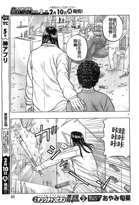 《热血高校外传 九头神龙男外传》第31话 第12页