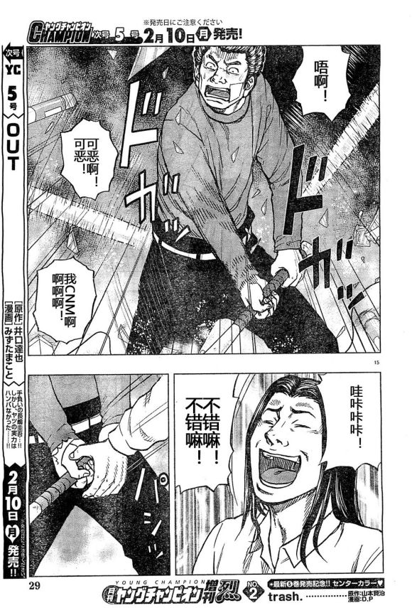 《热血高校外传 九头神龙男外传》第31话 第16页