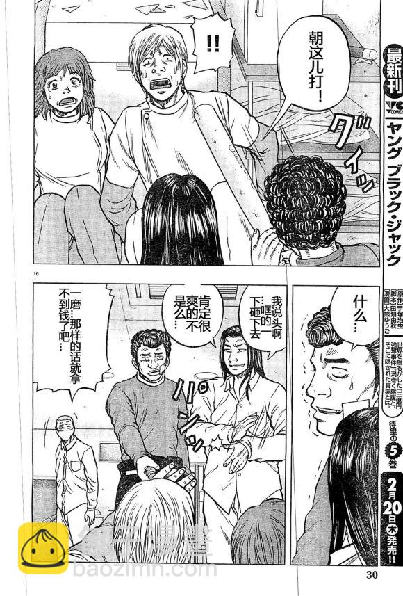 《热血高校外传 九头神龙男外传》第31话 第17页