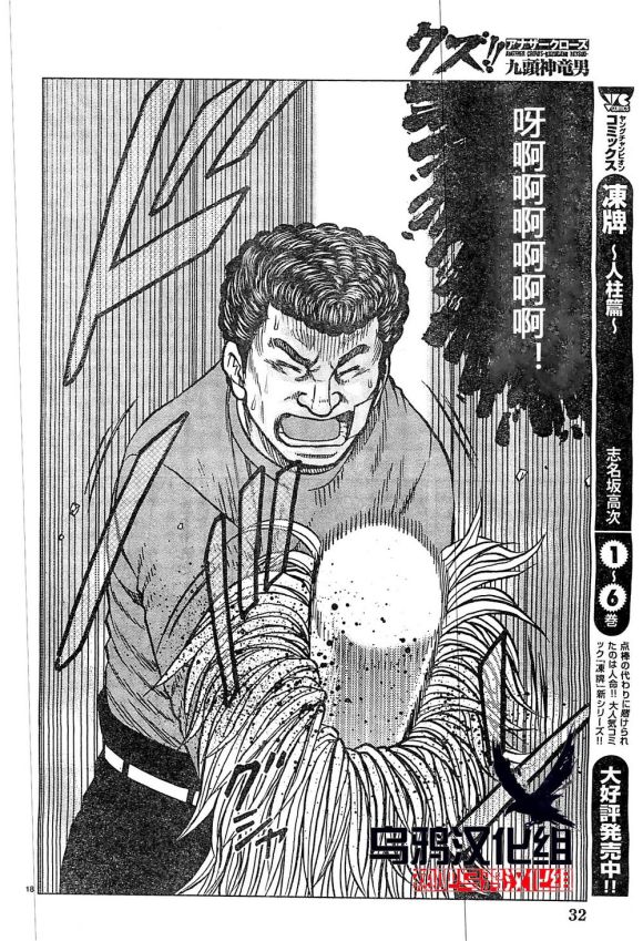 《热血高校外传 九头神龙男外传》第31话 第19页