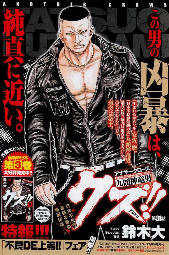 《热血高校外传 九头神龙男外传》第31话 第1页