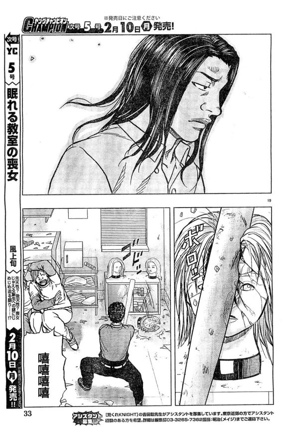 《热血高校外传 九头神龙男外传》第31话 第20页
