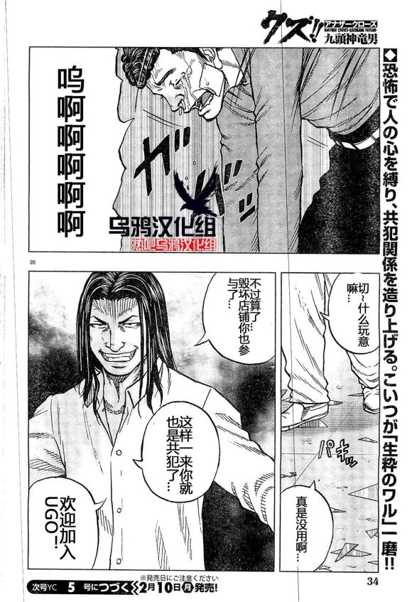 《热血高校外传 九头神龙男外传》第31话 第21页