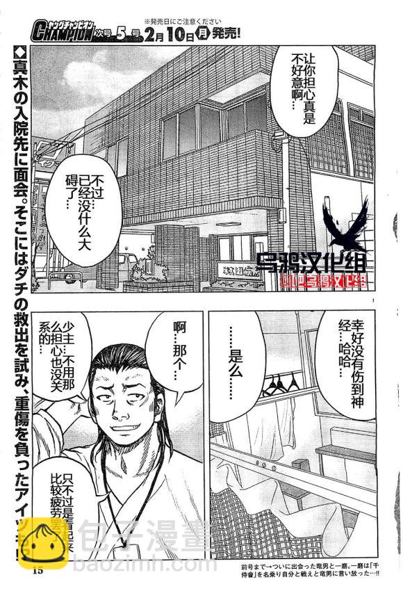 《热血高校外传 九头神龙男外传》第31话 第2页
