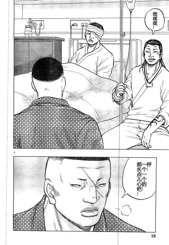 《热血高校外传 九头神龙男外传》第31话 第3页