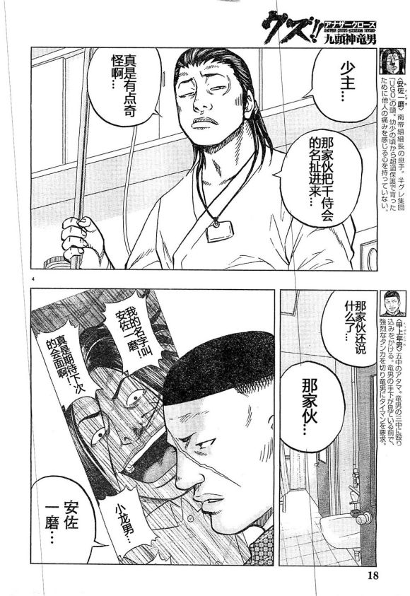 《热血高校外传 九头神龙男外传》第31话 第5页