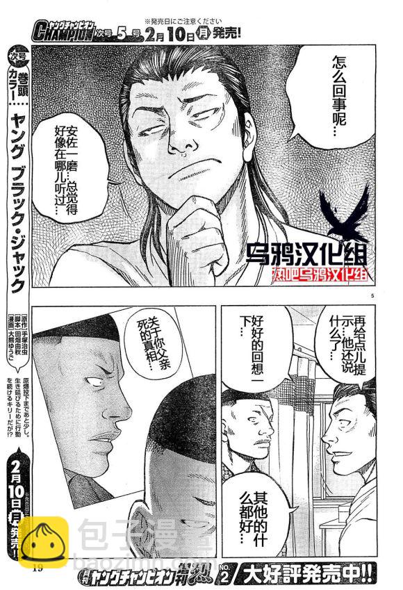 《热血高校外传 九头神龙男外传》第31话 第6页