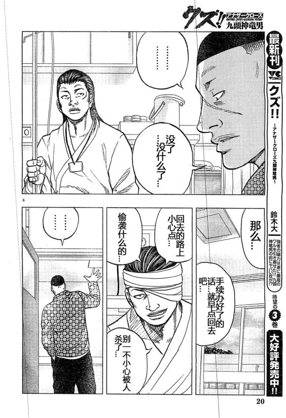 《热血高校外传 九头神龙男外传》第31话 第7页