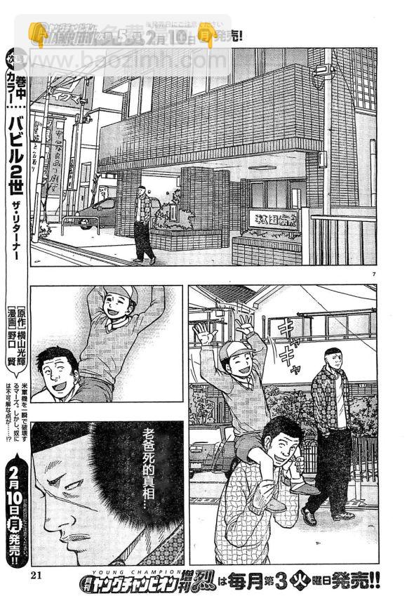 《热血高校外传 九头神龙男外传》第31话 第8页