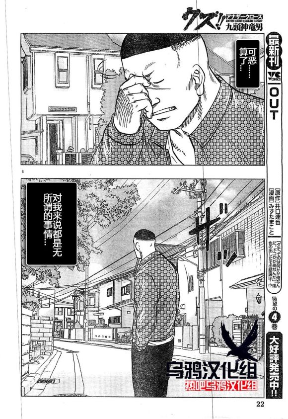 《热血高校外传 九头神龙男外传》第31话 第9页
