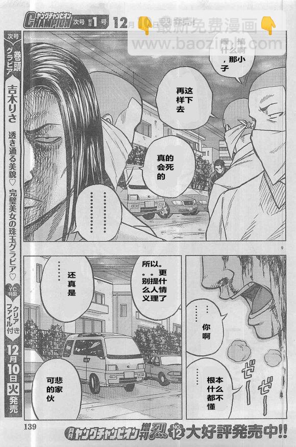《热血高校外传 九头神龙男外传》第29话 第10页
