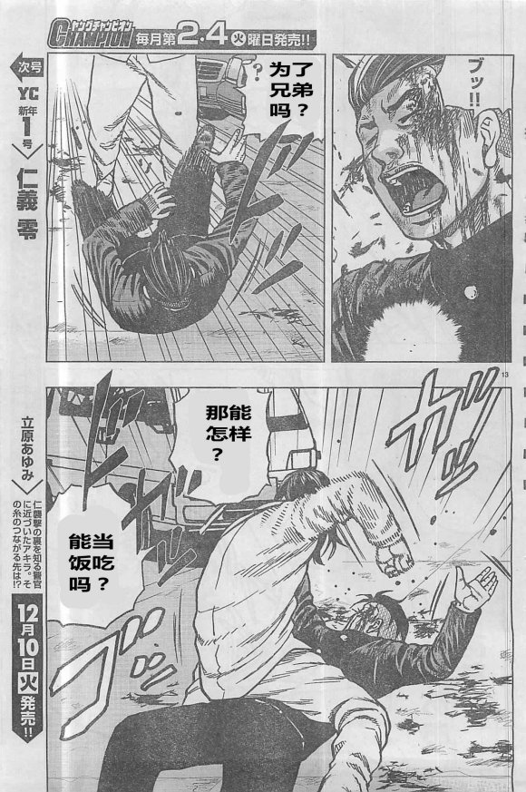 《热血高校外传 九头神龙男外传》第29话 第13页