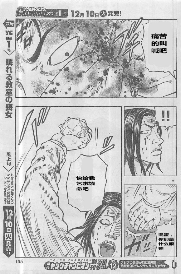 《热血高校外传 九头神龙男外传》第29话 第15页