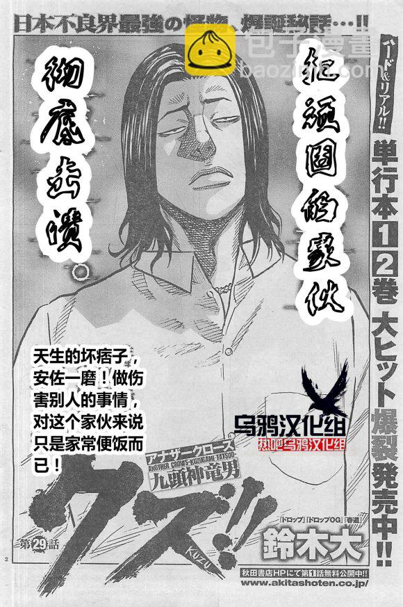 《热血高校外传 九头神龙男外传》第29话 第2页