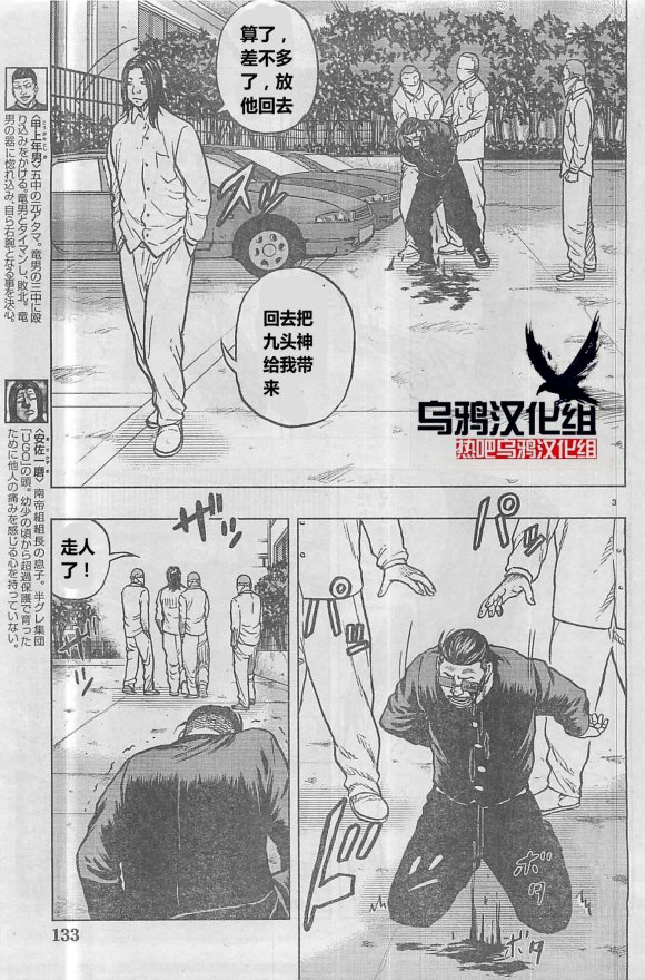 《热血高校外传 九头神龙男外传》第29话 第3页