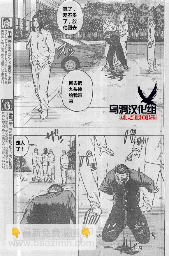 《热血高校外传 九头神龙男外传》第29话 第4页