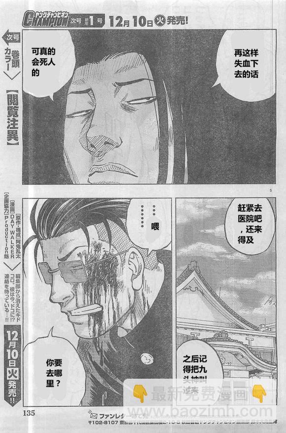 《热血高校外传 九头神龙男外传》第29话 第6页
