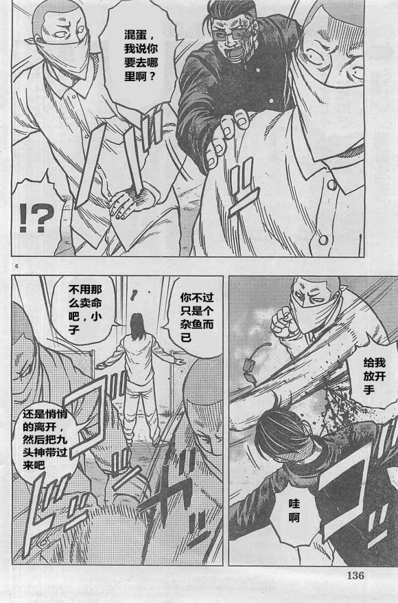 《热血高校外传 九头神龙男外传》第29话 第7页