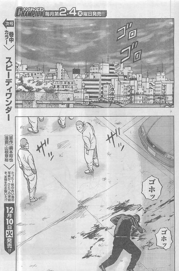 《热血高校外传 九头神龙男外传》第29话 第8页