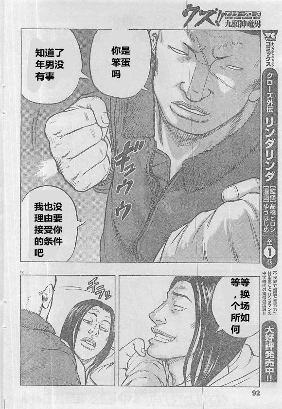《热血高校外传 九头神龙男外传》第30话 第13页