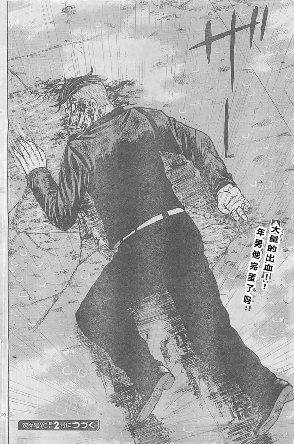 《热血高校外传 九头神龙男外传》第30话 第1页