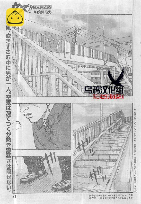《热血高校外传 九头神龙男外传》第30话 第2页
