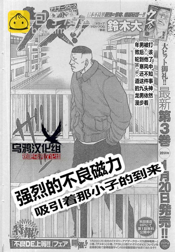 《热血高校外传 九头神龙男外传》第30话 第3页