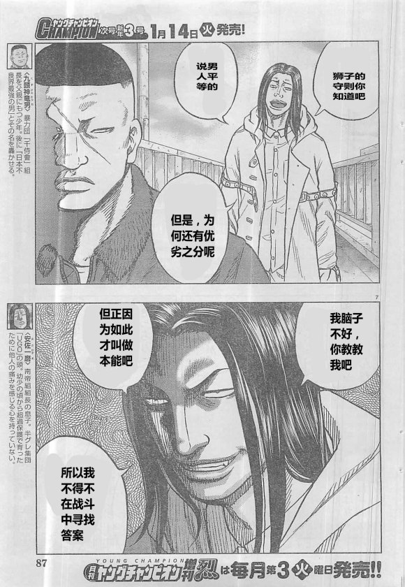 《热血高校外传 九头神龙男外传》第30话 第8页