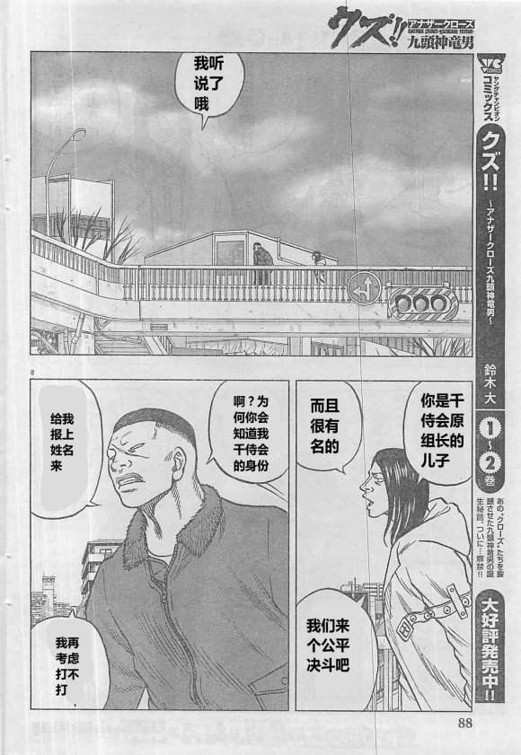 《热血高校外传 九头神龙男外传》第30话 第9页
