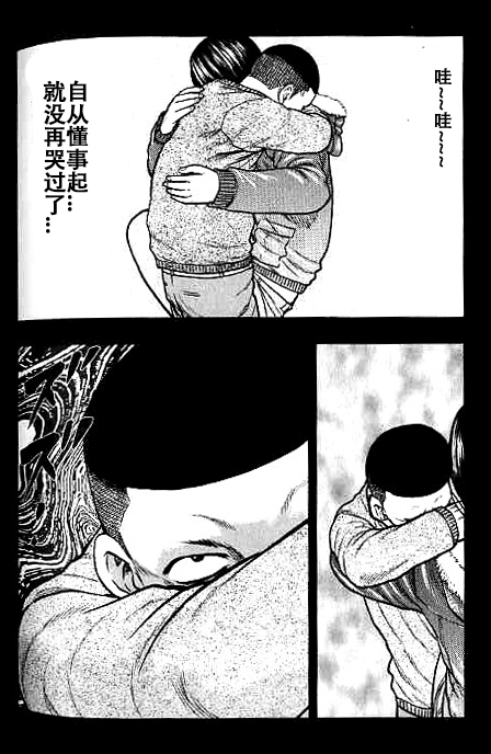 《热血高校外传 九头神龙男外传》第35话 第11页