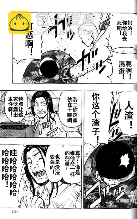 《热血高校外传 九头神龙男外传》第35话 第12页