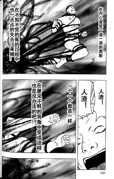 《热血高校外传 九头神龙男外传》第35话 第13页