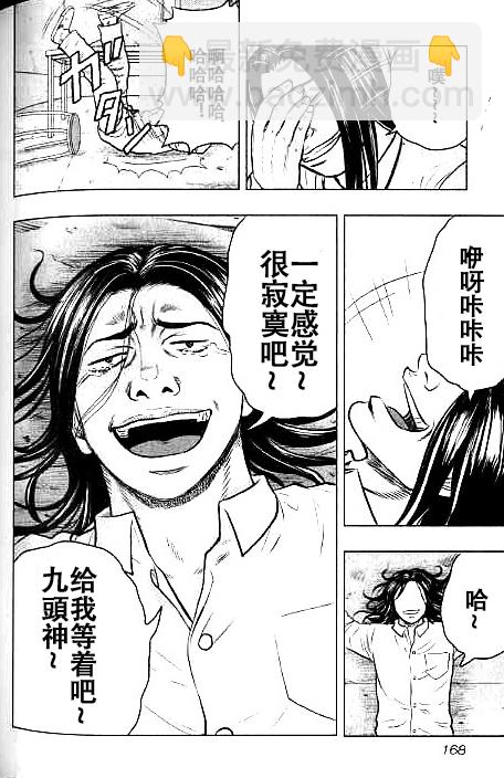 《热血高校外传 九头神龙男外传》第35话 第18页
