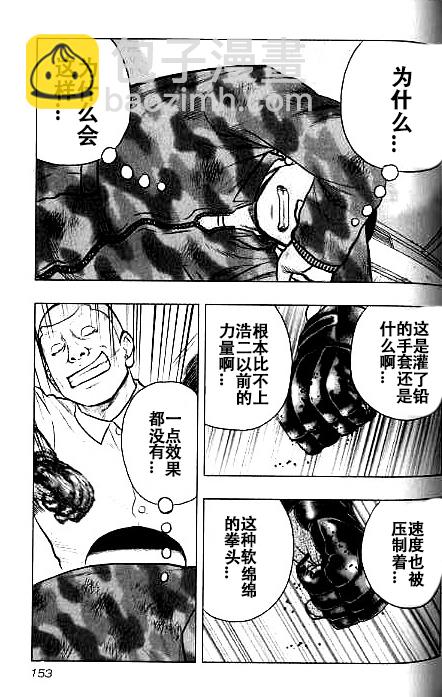《热血高校外传 九头神龙男外传》第35话 第4页
