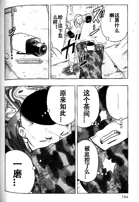 《热血高校外传 九头神龙男外传》第35话 第5页