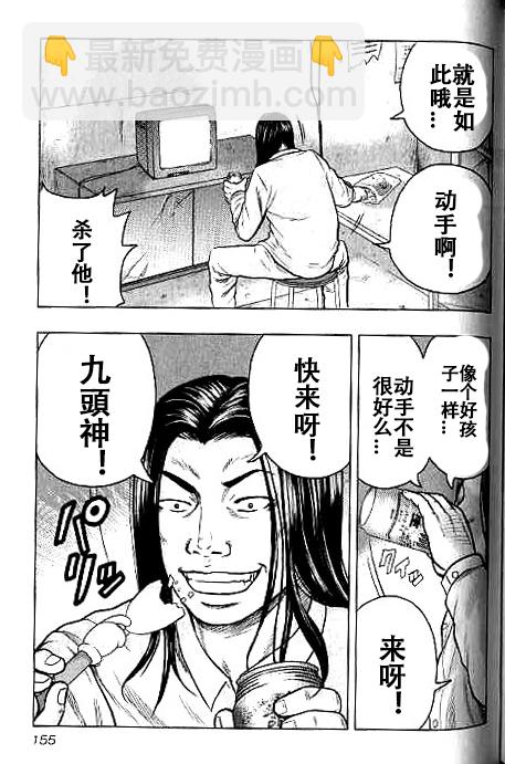 《热血高校外传 九头神龙男外传》第35话 第6页