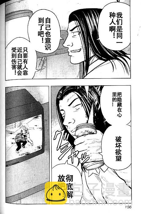 《热血高校外传 九头神龙男外传》第35话 第7页