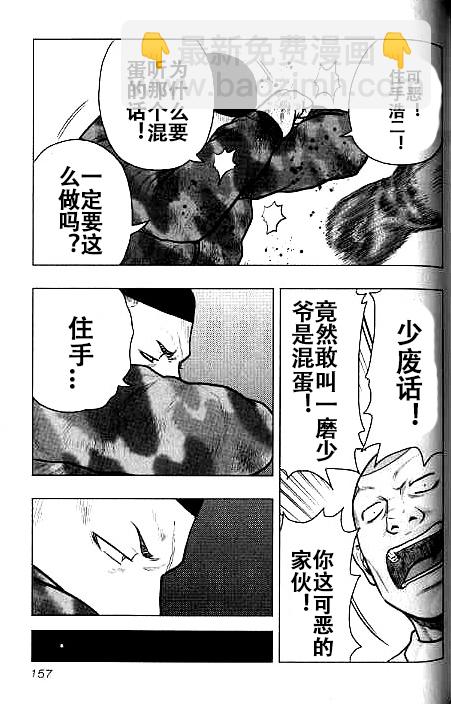 《热血高校外传 九头神龙男外传》第35话 第8页