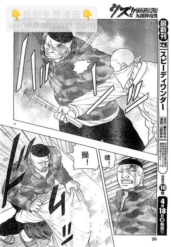 《热血高校外传 九头神龙男外传》第33话 第13页