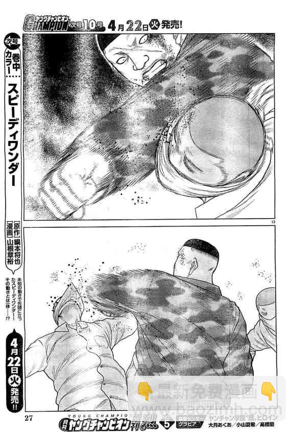 《热血高校外传 九头神龙男外传》第33话 第14页