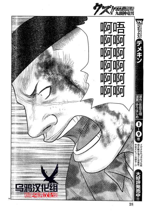 《热血高校外传 九头神龙男外传》第33话 第15页