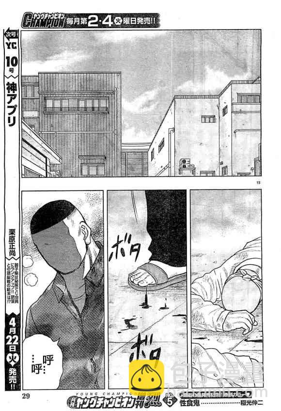 《热血高校外传 九头神龙男外传》第33话 第16页
