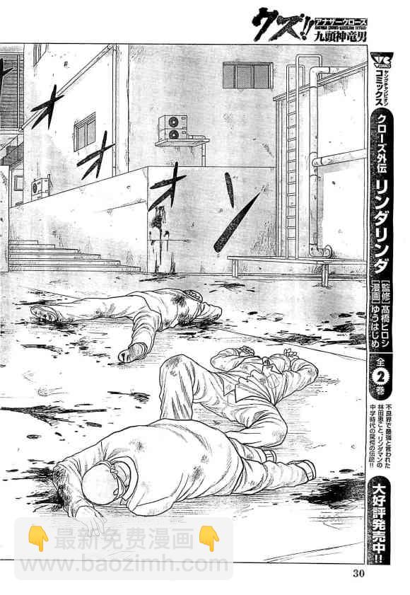 《热血高校外传 九头神龙男外传》第33话 第17页